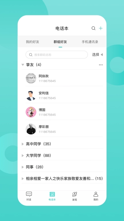 歌伦布-10亿用户共享元宇宙电话本