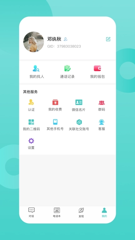 歌伦布-10亿用户共享元宇宙电话本
