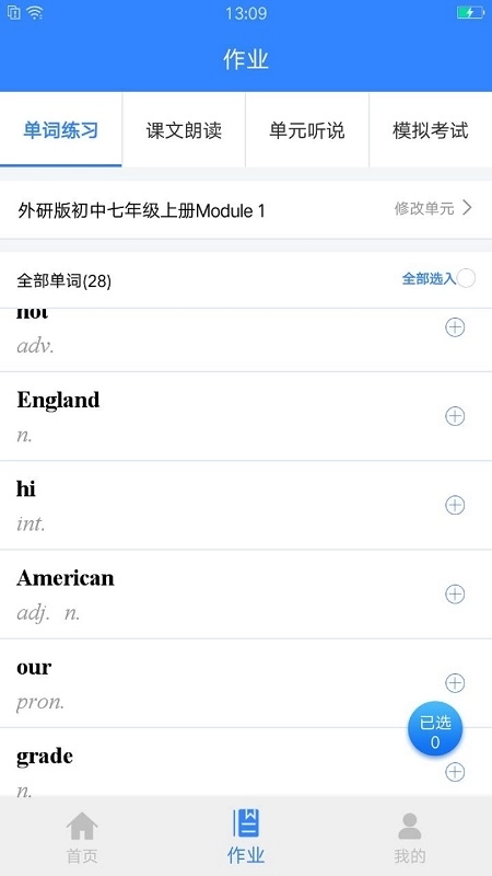 爱突破口语教师端