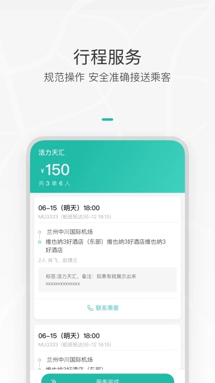 伙力车队司机端