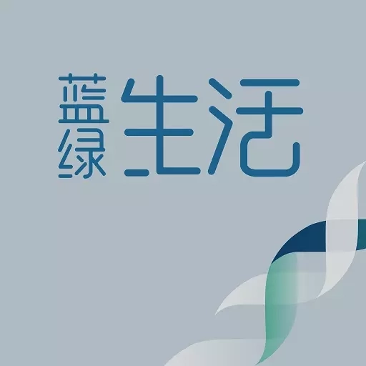 蓝绿生活