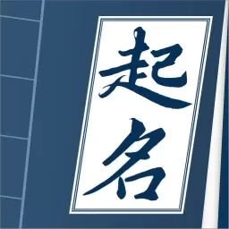 取名字典-取名小帮手
