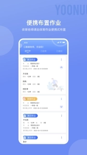 育能运动教师端