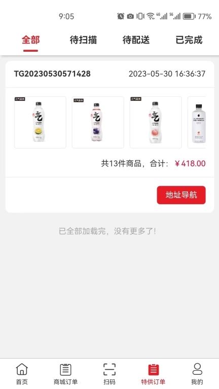 中农仓库物流系统