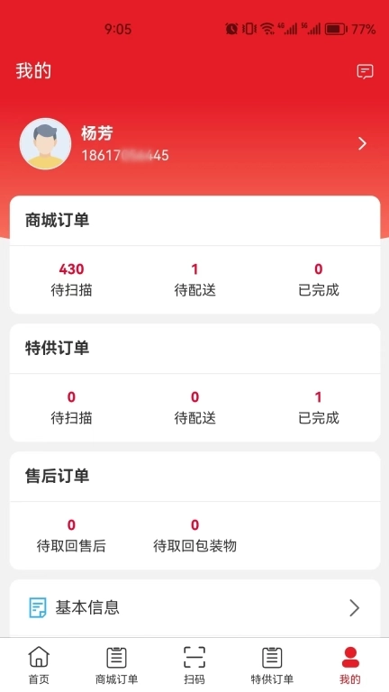 中农仓库物流系统