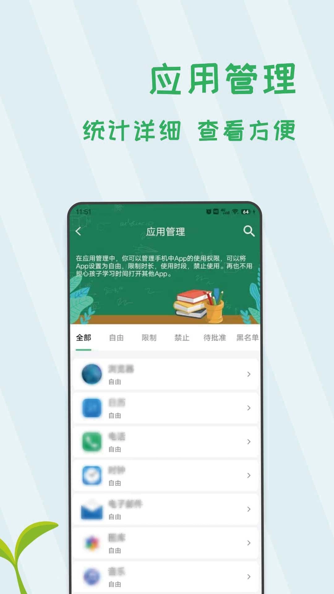 阳光手机防沉迷-远程管控