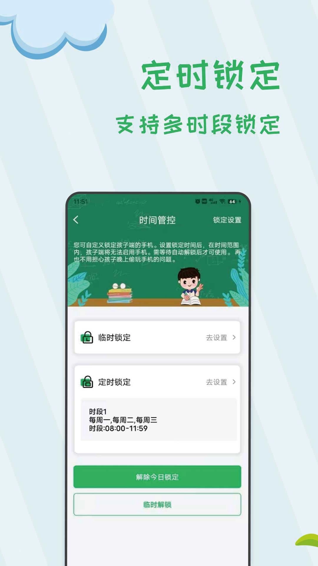 阳光手机防沉迷-远程管控