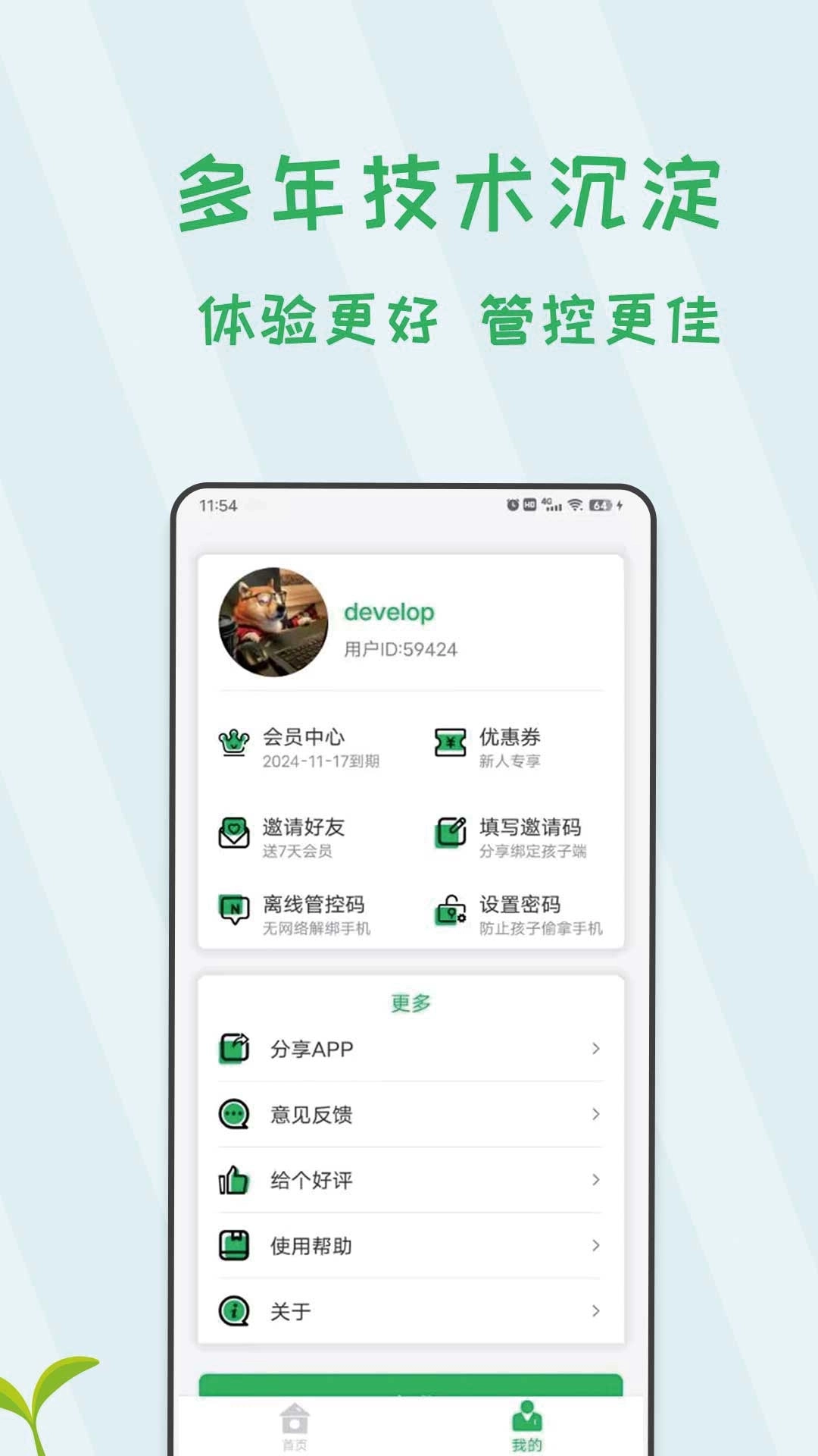 阳光手机防沉迷-远程管控