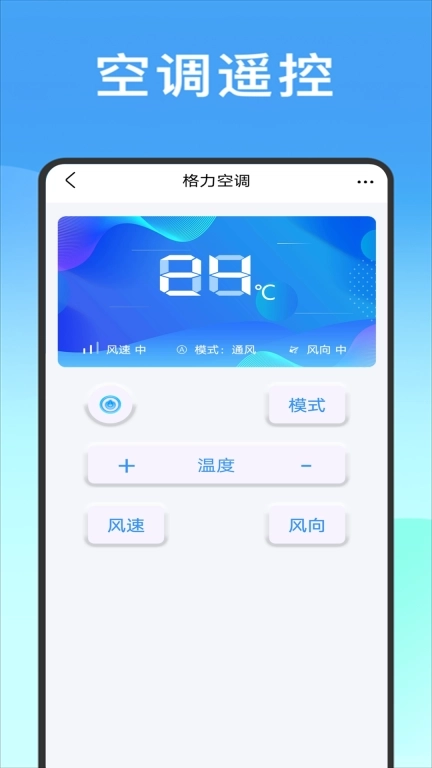 空调万能遥控器通用
