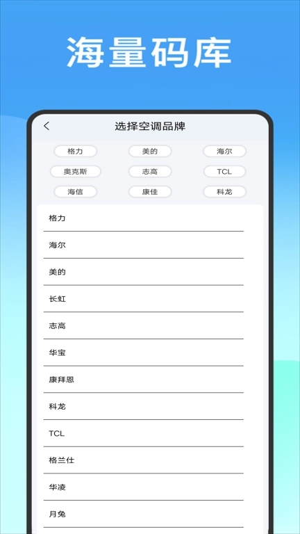 空调万能遥控器通用