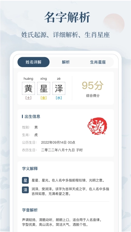 取名字典-取名小帮手