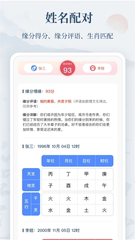 取名字典-取名小帮手