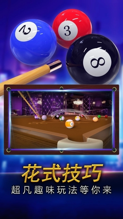 街机台球大师游戏软件-真实3D台球