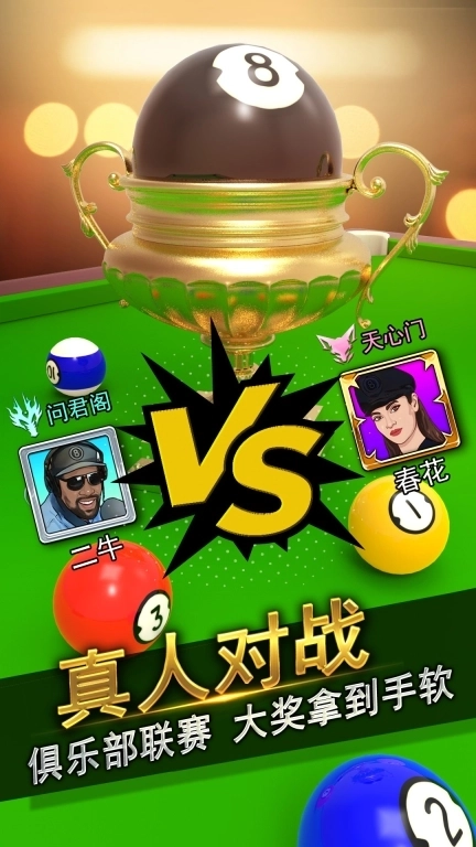台球风云游戏软件 -斯诺克