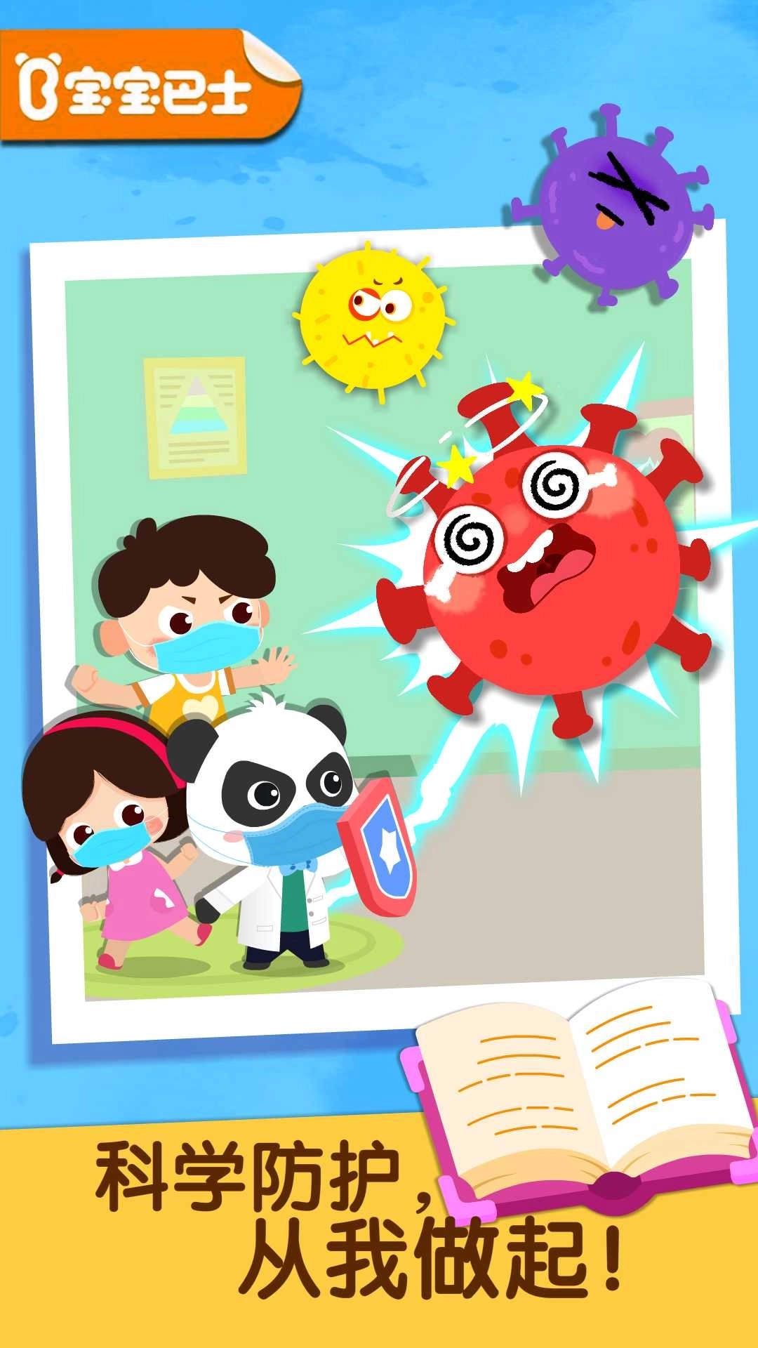 宝宝防护手册