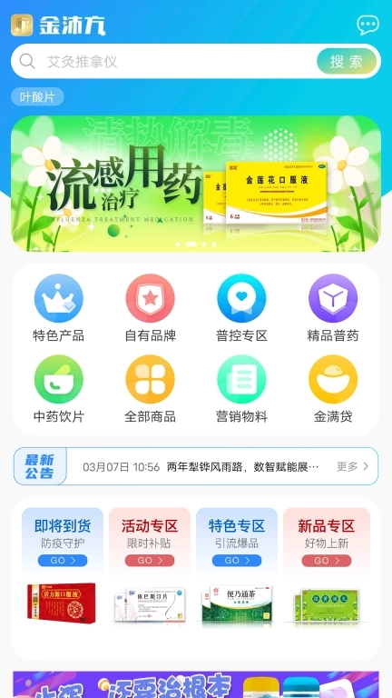 金沛方-金沛方智采平台