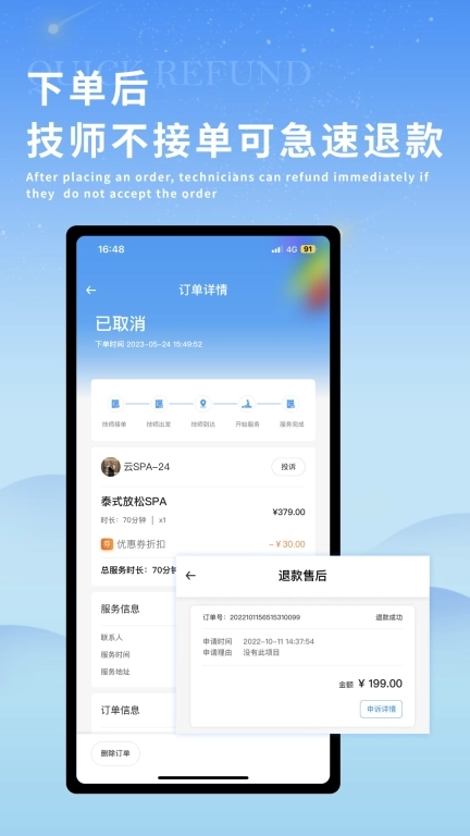 小蓝到家-按摩SPA服务