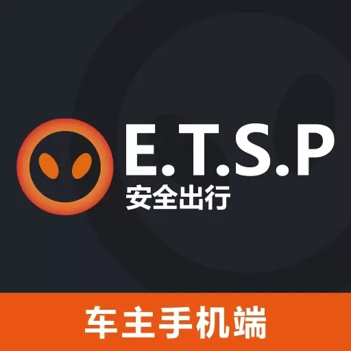 ETSP安全出行司机端-ETSP安全出行