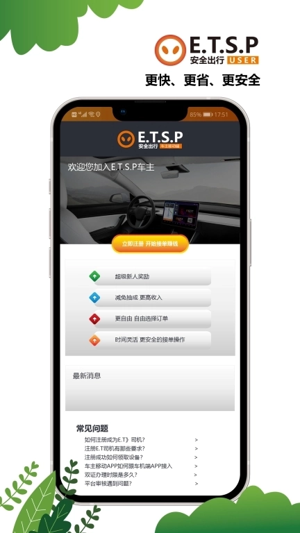 ETSP安全出行司机端-ETSP安全出行