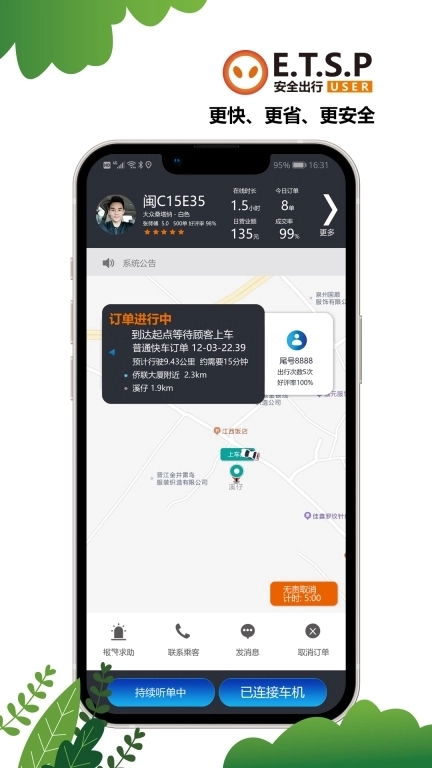 ETSP安全出行司机端-ETSP安全出行