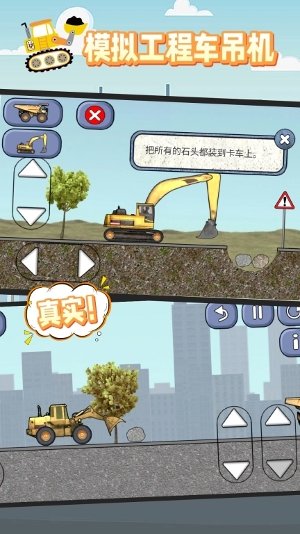 模拟工程车吊机-挖掘机反铲装载机游戏