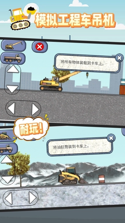 模拟工程车吊机-挖掘机反铲装载机游戏