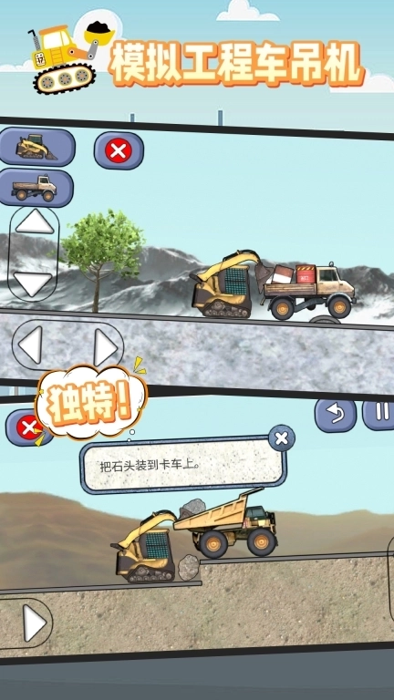 模拟工程车吊机-挖掘机反铲装载机游戏