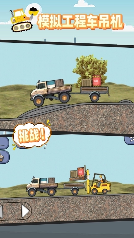 模拟工程车吊机-挖掘机反铲装载机游戏
