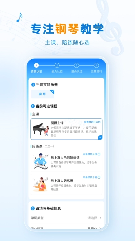 泛德音乐老师端