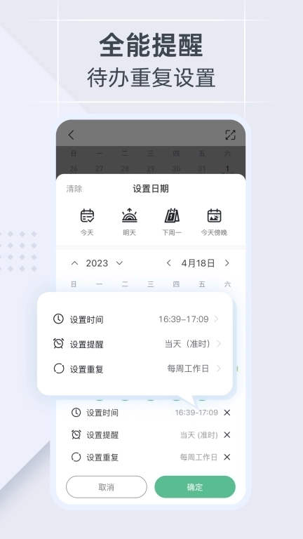 小智日历-备忘待办清单