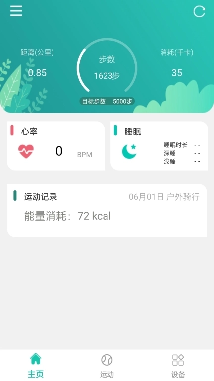 大风运动-健康生活