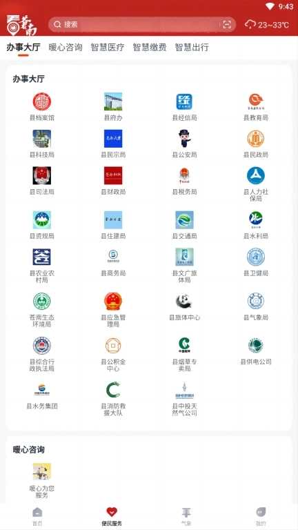 看苍南-苍南县融媒体中心