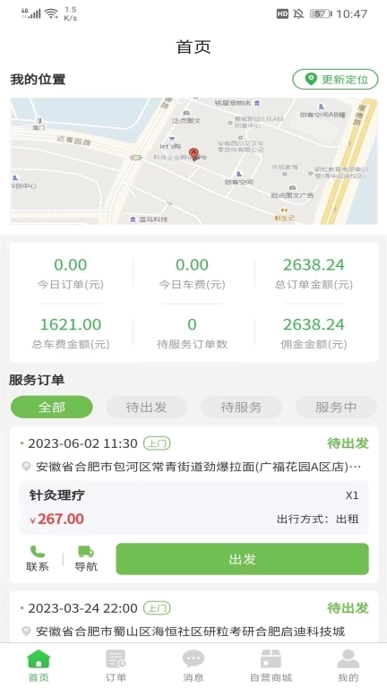 淑舒疏到家技师端