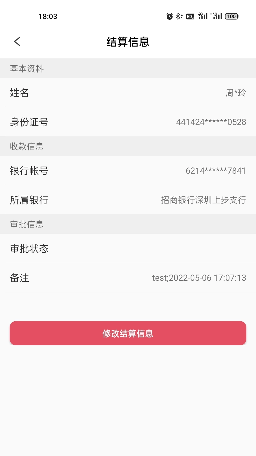 中付掌柜商户版