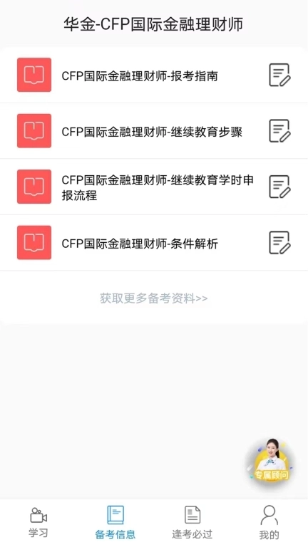 CFP国际金融理财师-2026新版