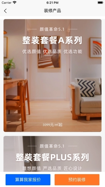 住范儿-一站式装修服务商