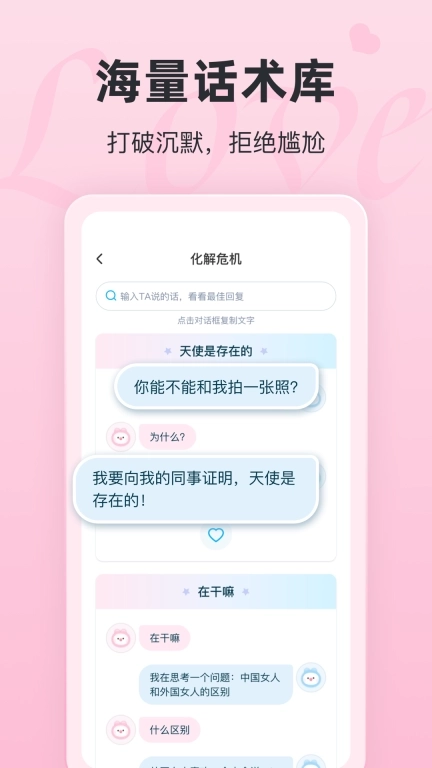 恋话宝-恋爱聊天话术