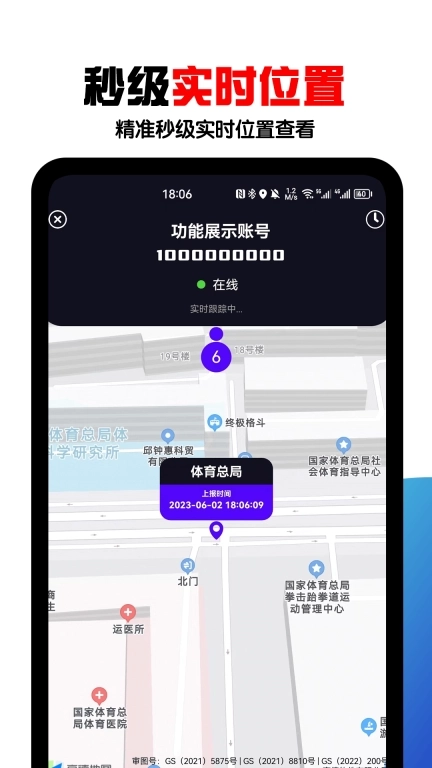 手机定位找人定找精灵
