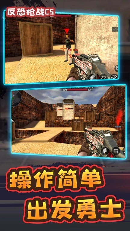 反恐枪战CS