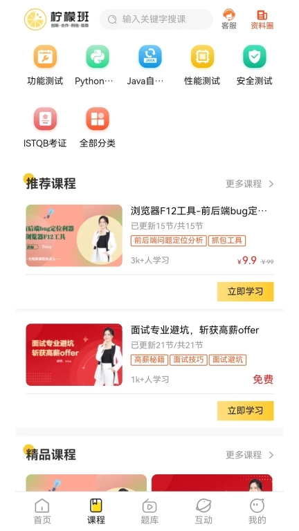 柠檬班-软件测试培训专家