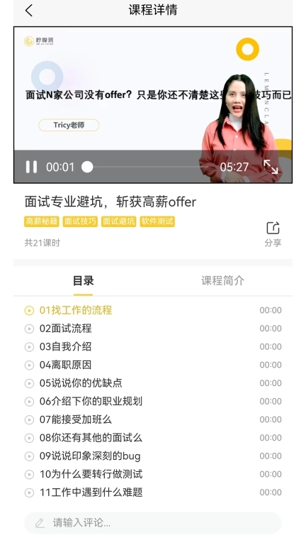 柠檬班-软件测试培训专家