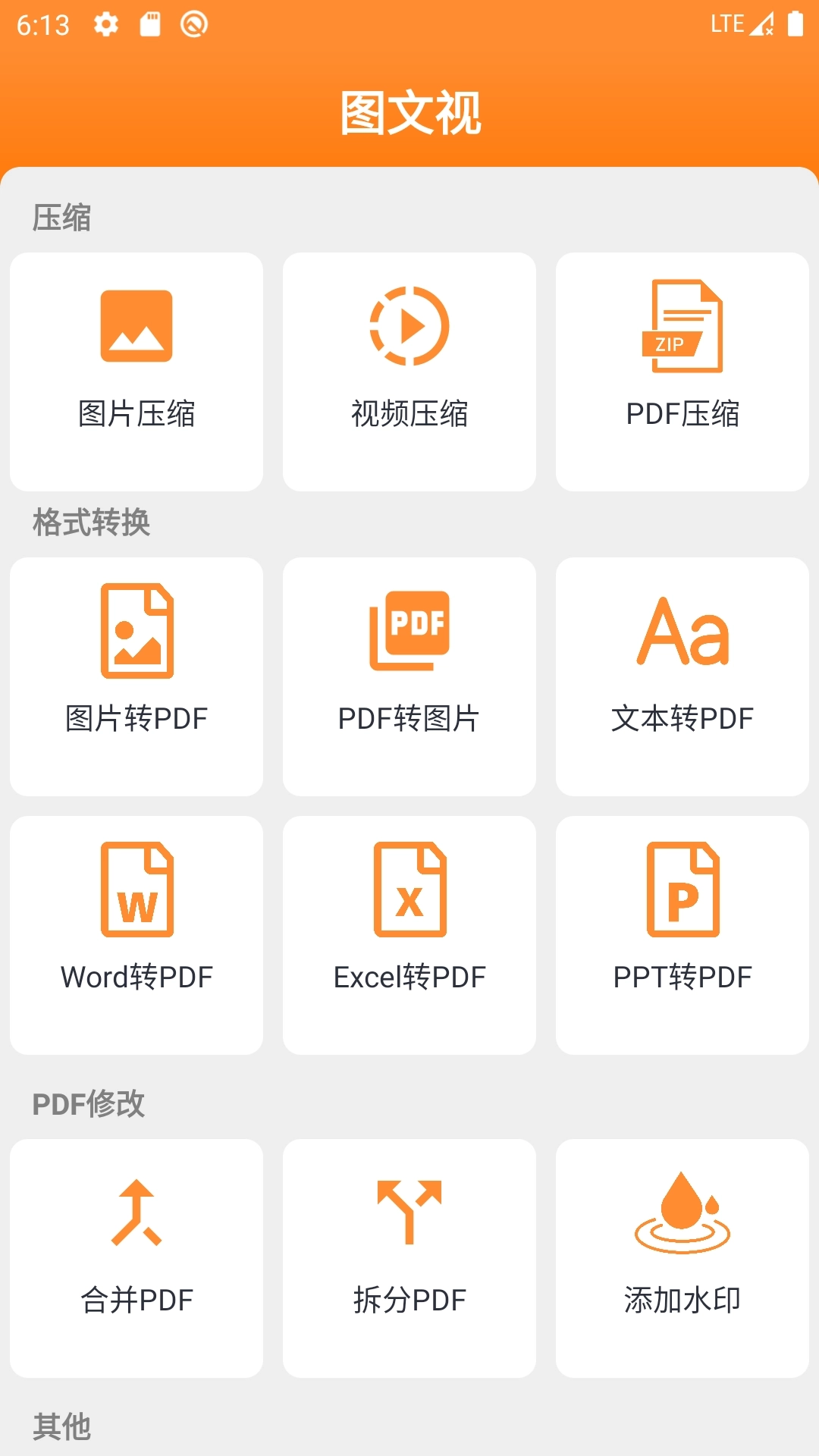 图文视-图文视压缩转换器