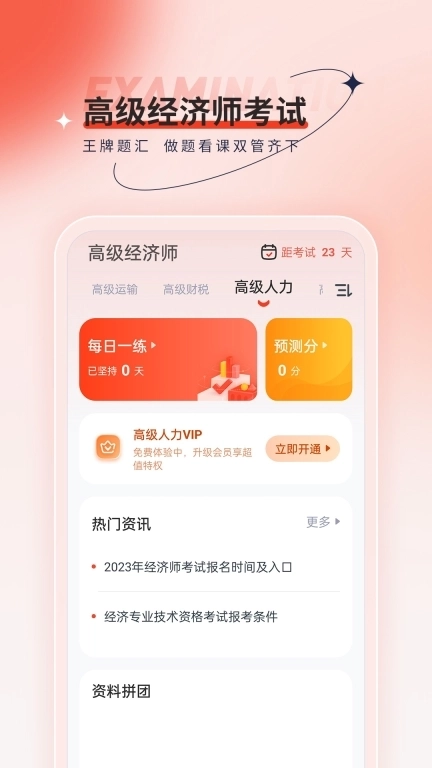 高级经济师考试题库