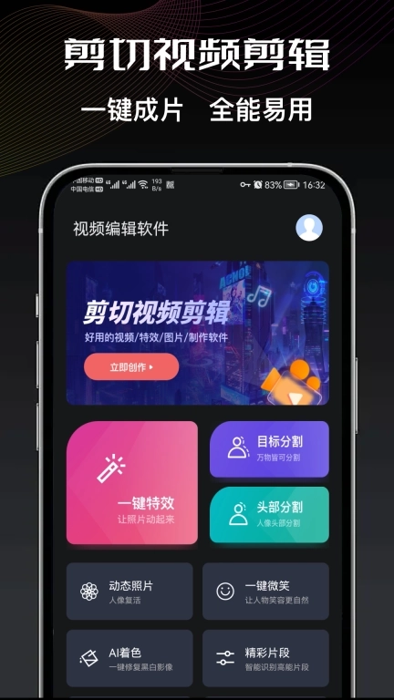 剪切视频编辑-视频编辑制作助手