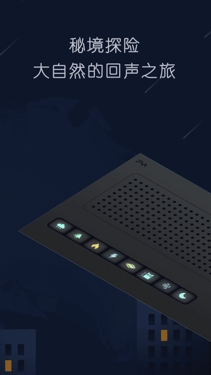 随身听FM-白噪音冥想助睡眠