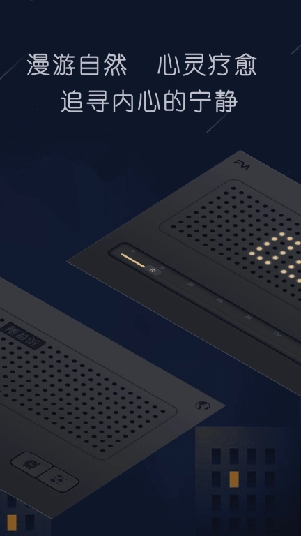 随身听FM-白噪音冥想助睡眠