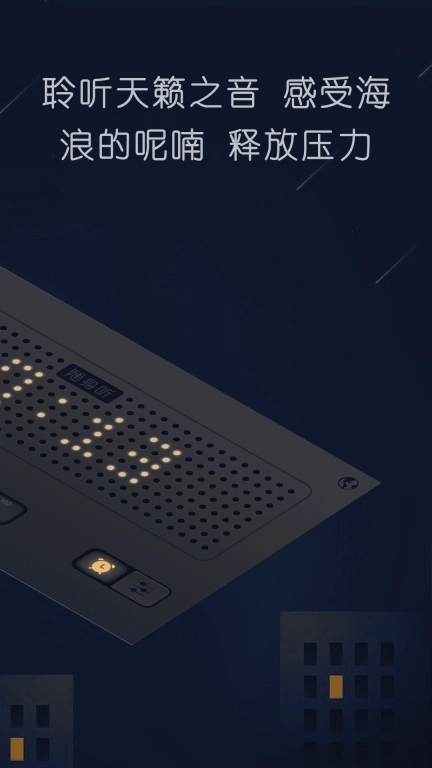 随身听FM-白噪音冥想助睡眠
