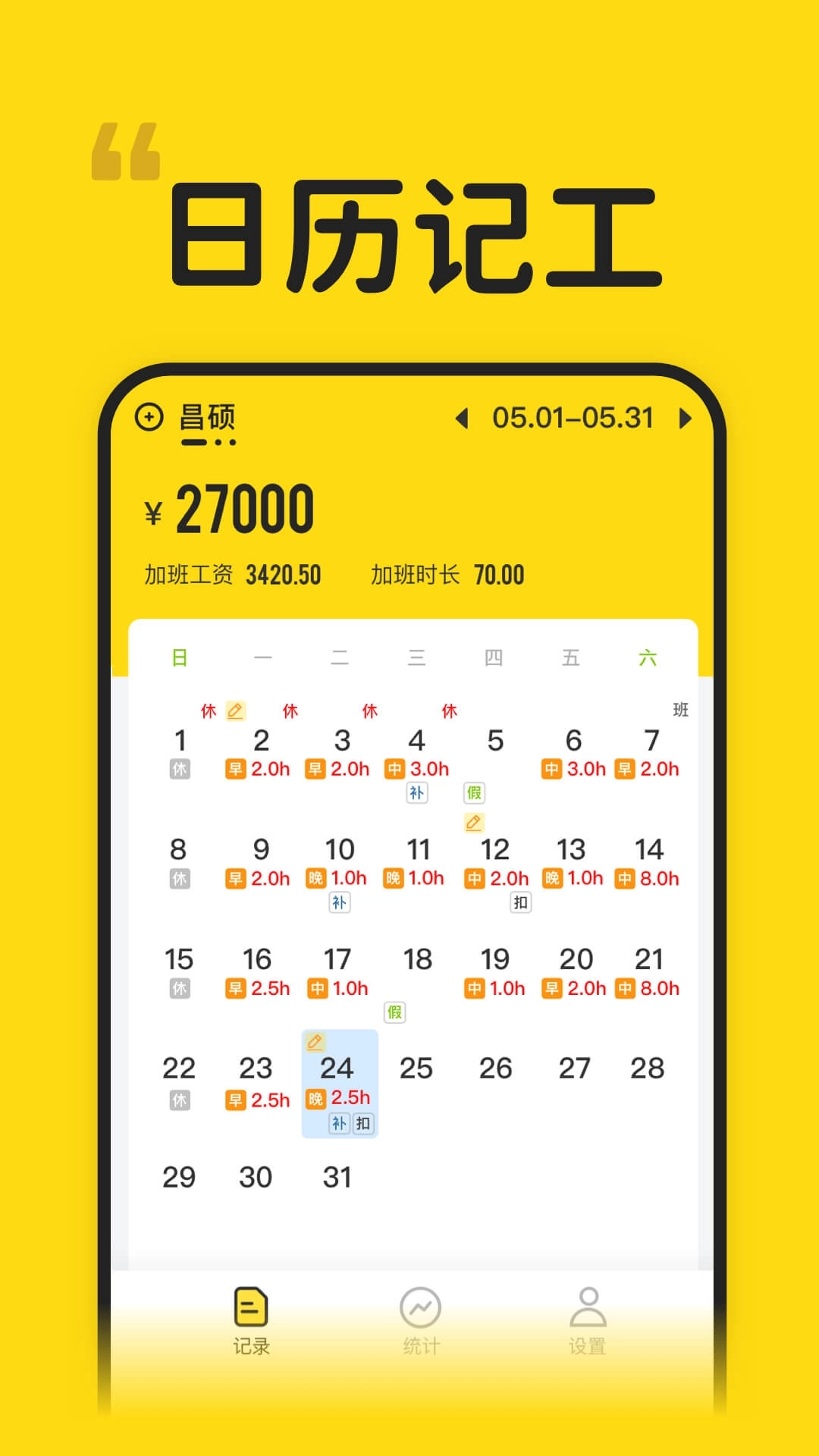 蜜蜂工时-记加班记考勤算薪