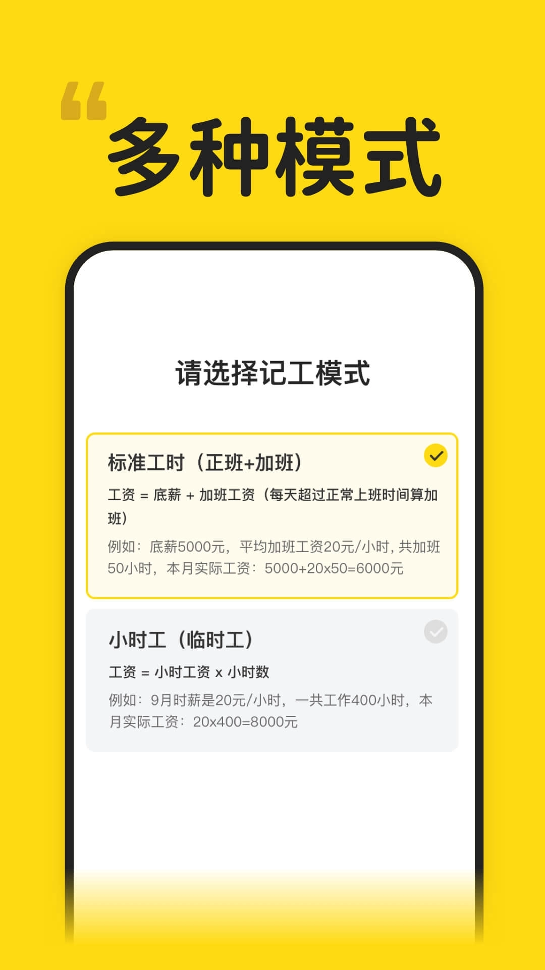 蜜蜂工时-记加班记考勤算薪