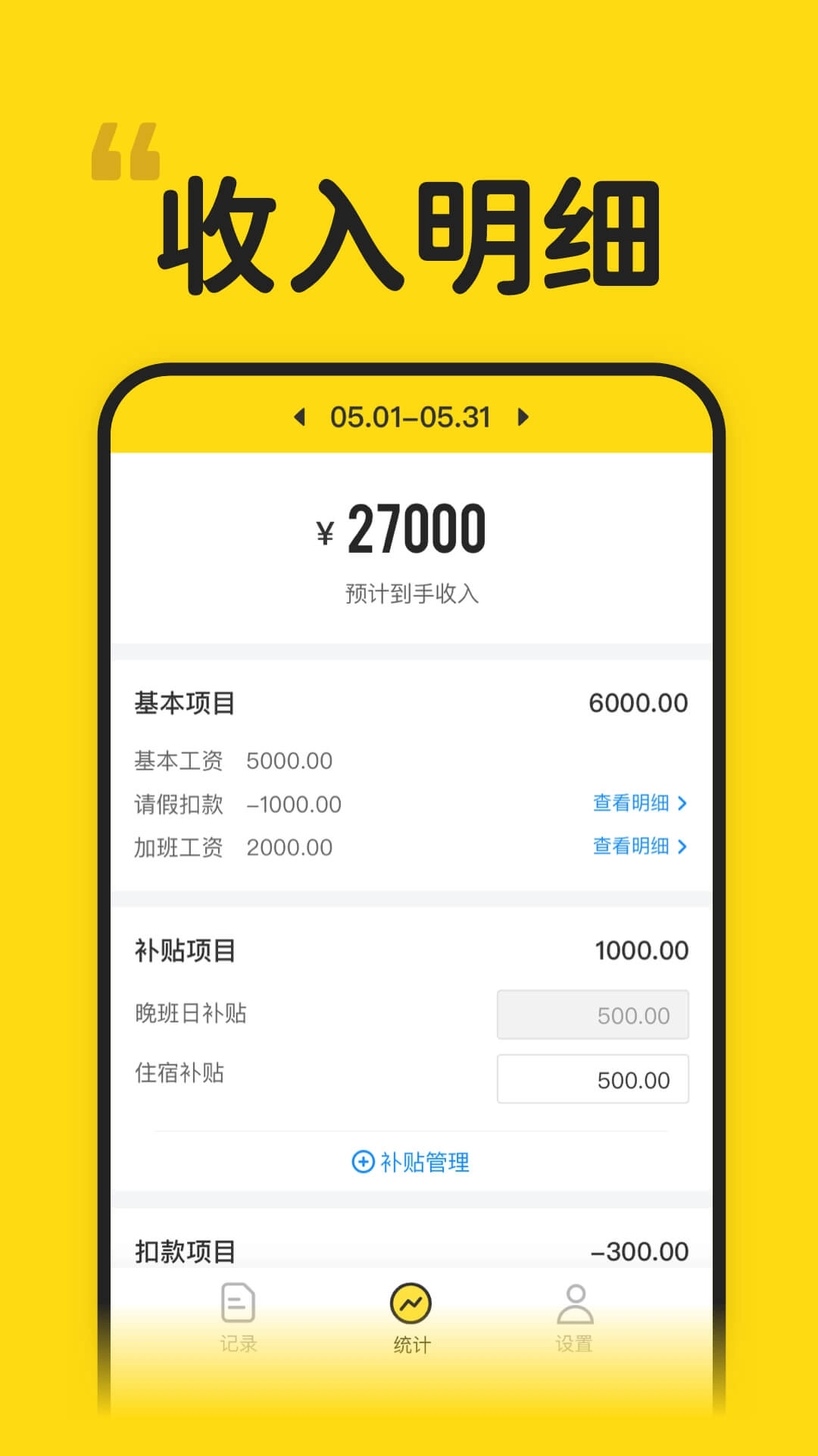 蜜蜂工时-记加班记考勤算薪